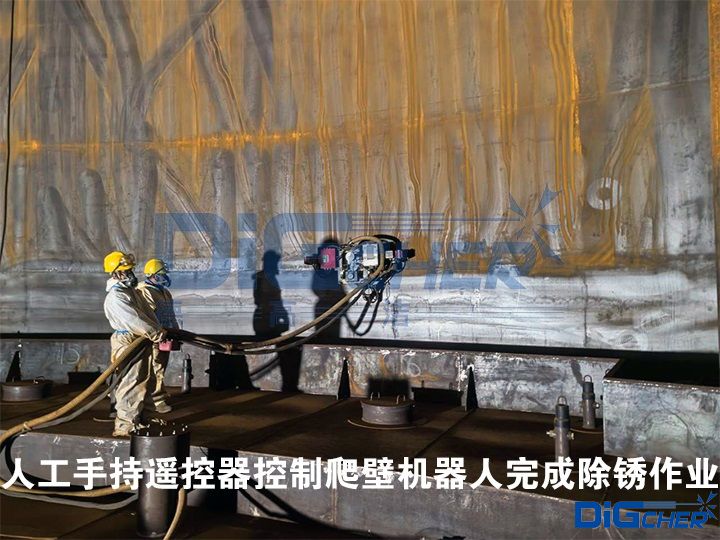 人工手持遙控器控制爬壁機器人完成除銹作業