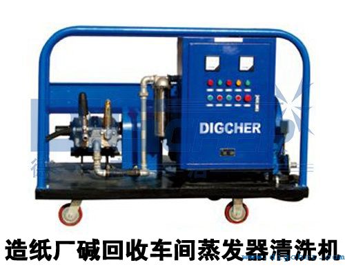 造紙廠堿回收車間蒸發器清洗機